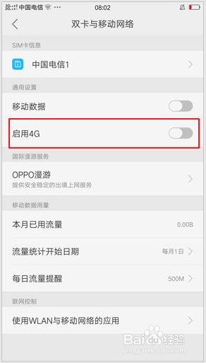 oppo手机如何换网 OPPO手机如何切换2G/3G/4G网络