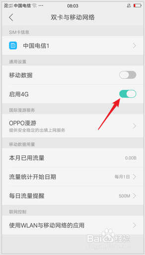 oppo手机如何换网 OPPO手机如何切换2G/3G/4G网络