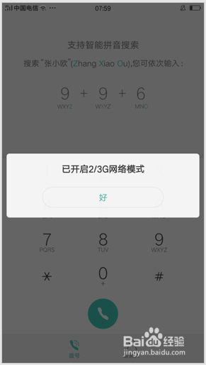 oppo手机如何换网 OPPO手机如何切换2G/3G/4G网络
