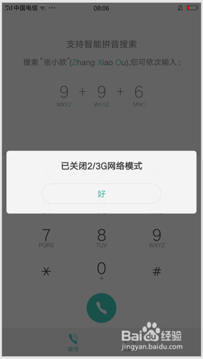 oppo手机如何换网 OPPO手机如何切换2G/3G/4G网络
