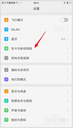 oppo手机如何换网 OPPO手机如何切换2G/3G/4G网络