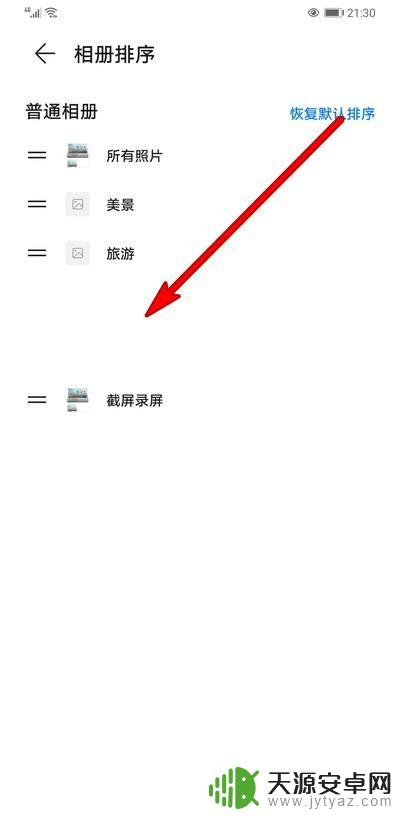 华为手机相册怎么排序 华为手机相册自定义排序