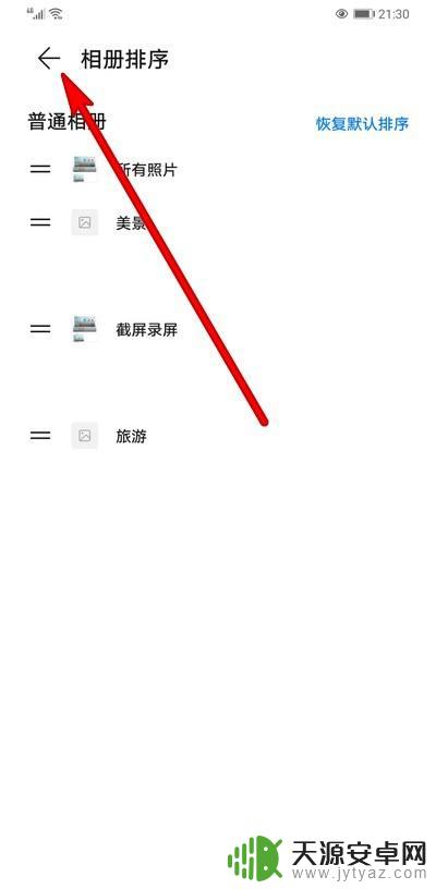 华为手机相册怎么排序 华为手机相册自定义排序