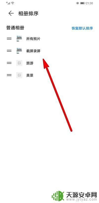 华为手机相册怎么排序 华为手机相册自定义排序