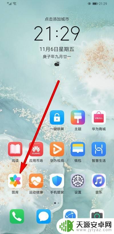华为手机相册怎么排序 华为手机相册自定义排序