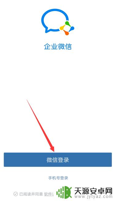 手机微信上不去怎么办 企业微信密码忘记怎么办