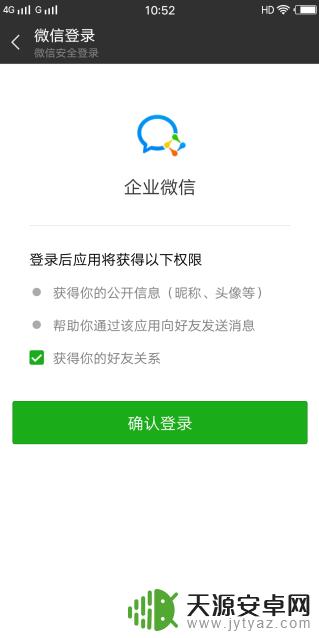 手机微信上不去怎么办 企业微信密码忘记怎么办