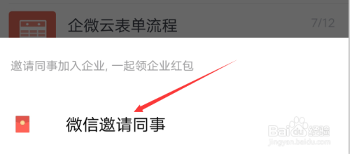 手机微信上不去怎么办 企业微信密码忘记怎么办