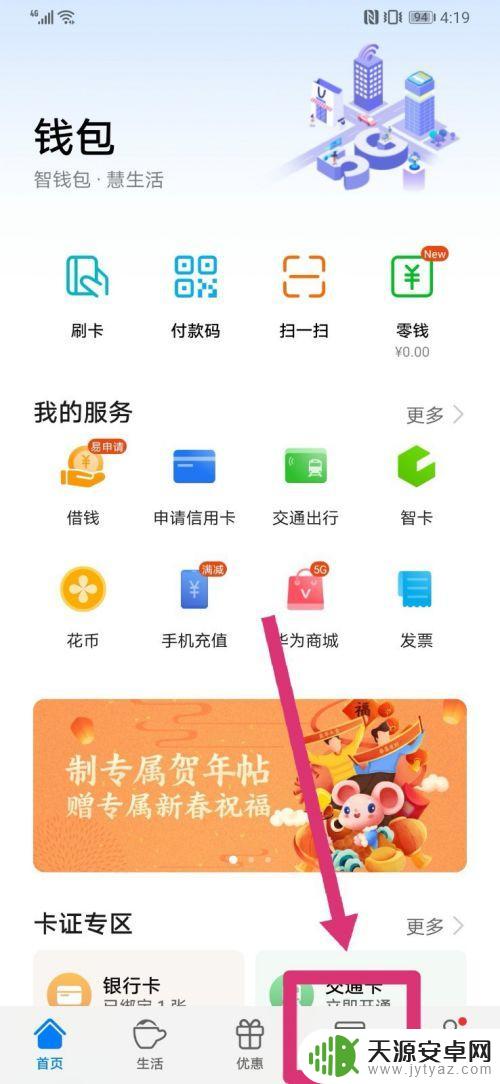 公交卡在手机上怎么办理 手机绑定公交卡教程