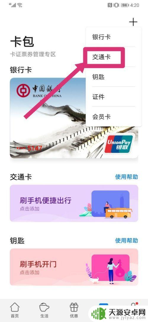 公交卡在手机上怎么办理 手机绑定公交卡教程