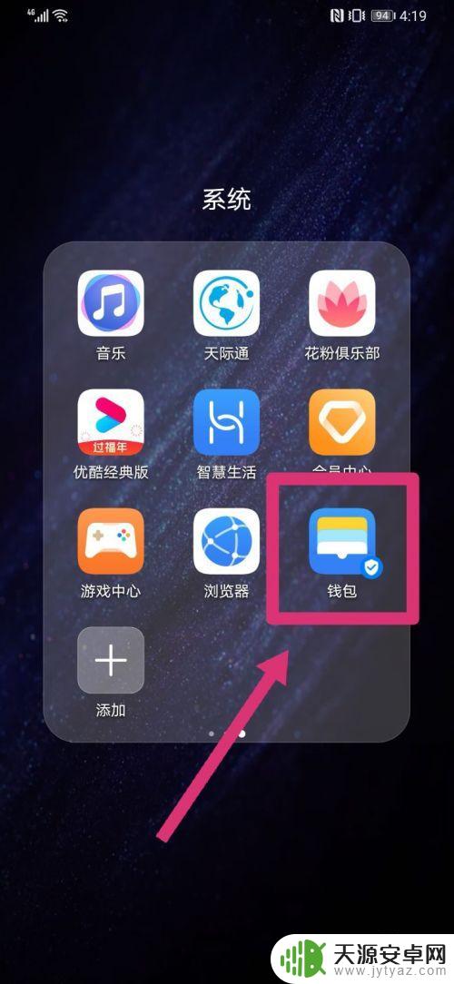 公交卡在手机上怎么办理 手机绑定公交卡教程