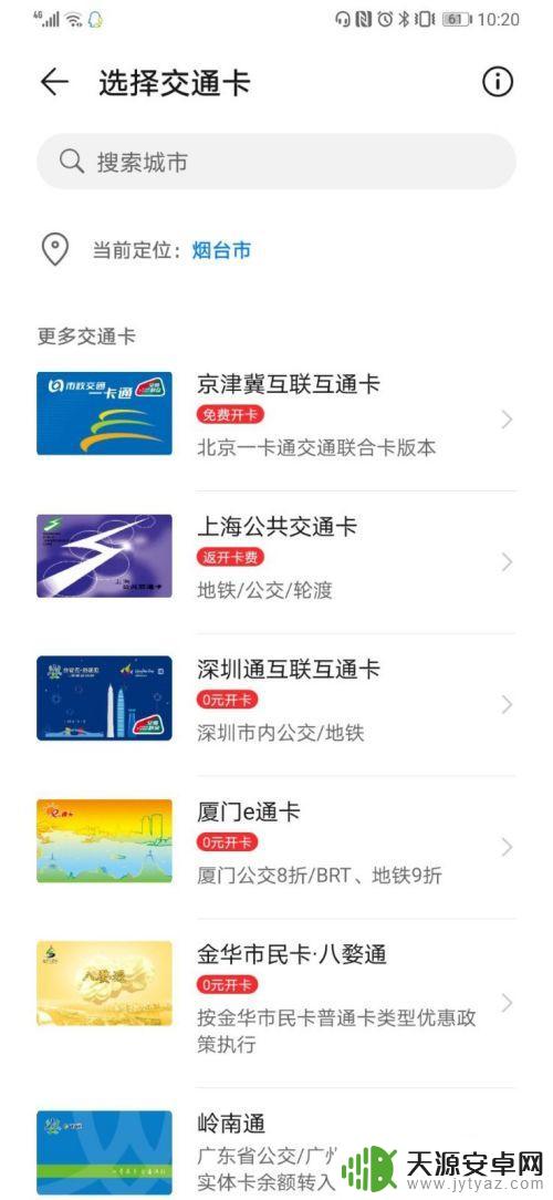 公交卡在手机上怎么办理 手机绑定公交卡教程