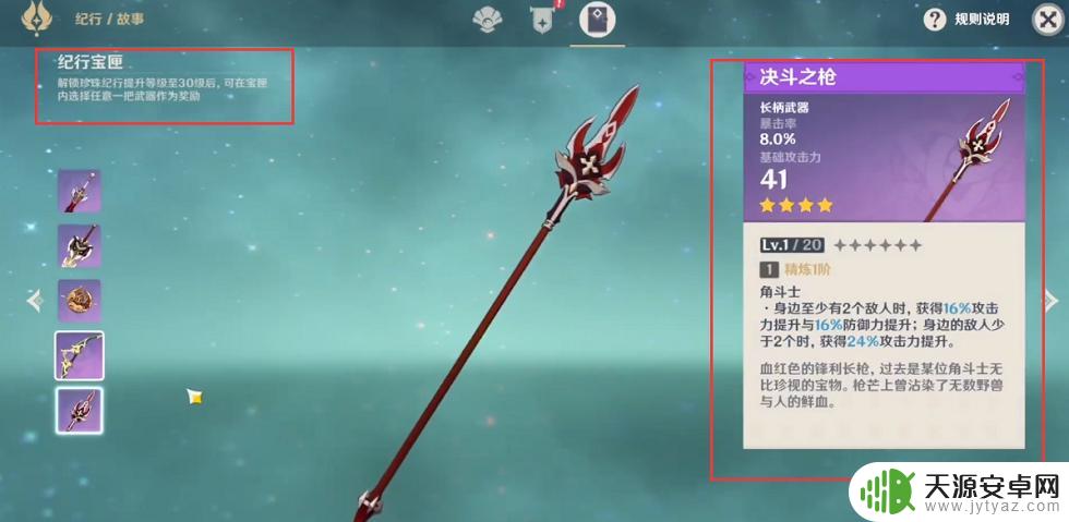 决斗长枪如何获得 原神决斗之枪免费获得攻略