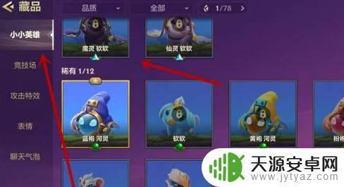 小小英雄怎么升星金铲铲 金铲铲之战小小英雄升星技巧