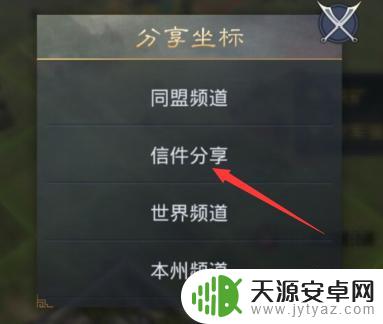 率土之滨怎么把坐标发给别人 如何在率土之滨游戏中发送地标