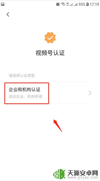 手机如何申请微信号视频 微信视频号开通条件