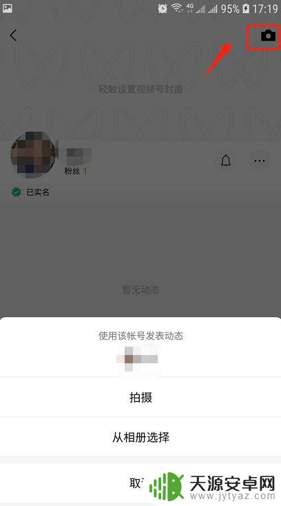 手机如何申请微信号视频 微信视频号开通条件