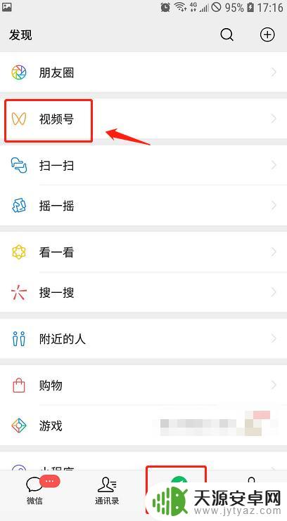 手机如何申请微信号视频 微信视频号开通条件