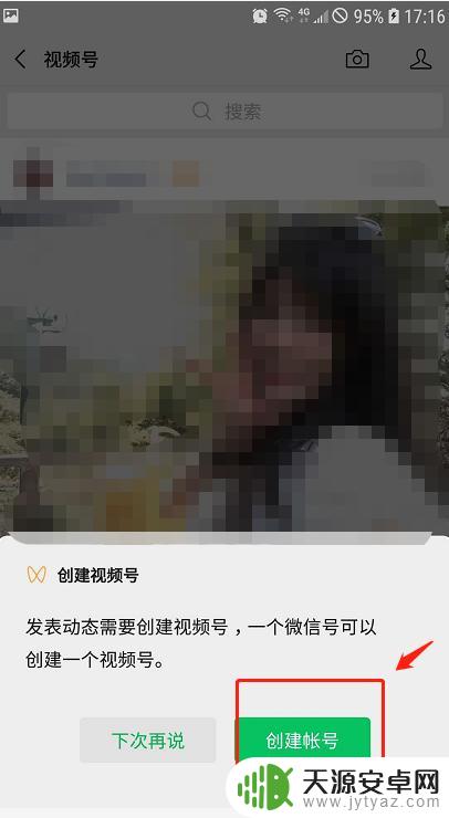 手机如何申请微信号视频 微信视频号开通条件