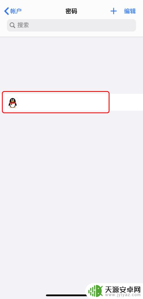 苹果手机怎么查看别人密码 iPhone如何查看已保存的Apple ID密码