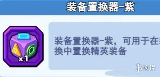 小鸡舰队出击怎么置换英雄 小鸡舰队出击英雄置换器教程