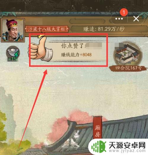 叫我大掌柜如何拜访别人 叫我大掌柜怎么给别人点赞操作指南