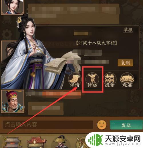 叫我大掌柜如何拜访别人 叫我大掌柜怎么给别人点赞操作指南