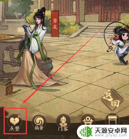 叫我大掌柜如何拜访别人 叫我大掌柜怎么给别人点赞操作指南