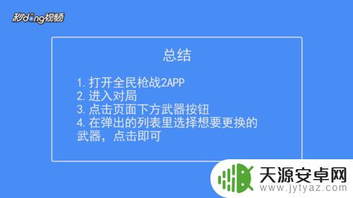 全民枪战2怎么切换武器 全民枪战2对局中切换武器技巧