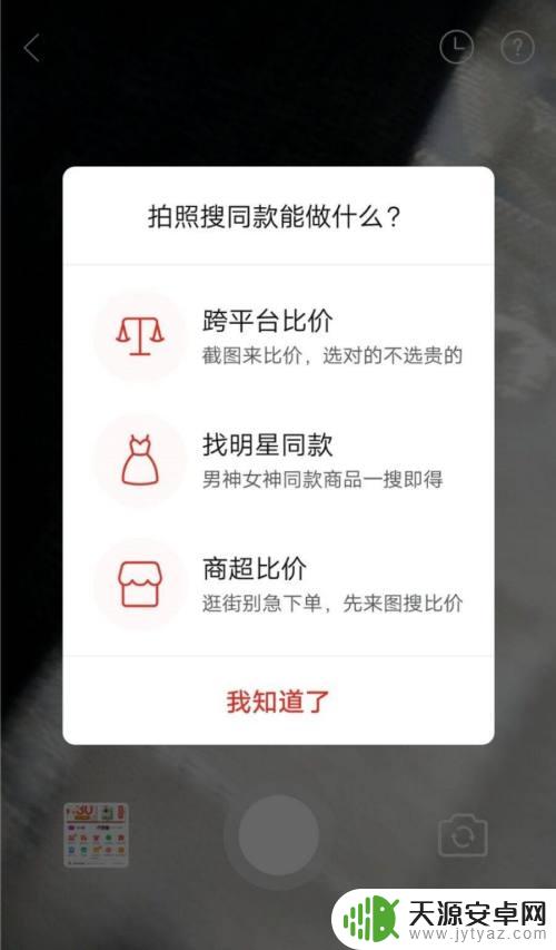 手机怎么拍照搜同款 拼多多拍照搜同款功能使用技巧