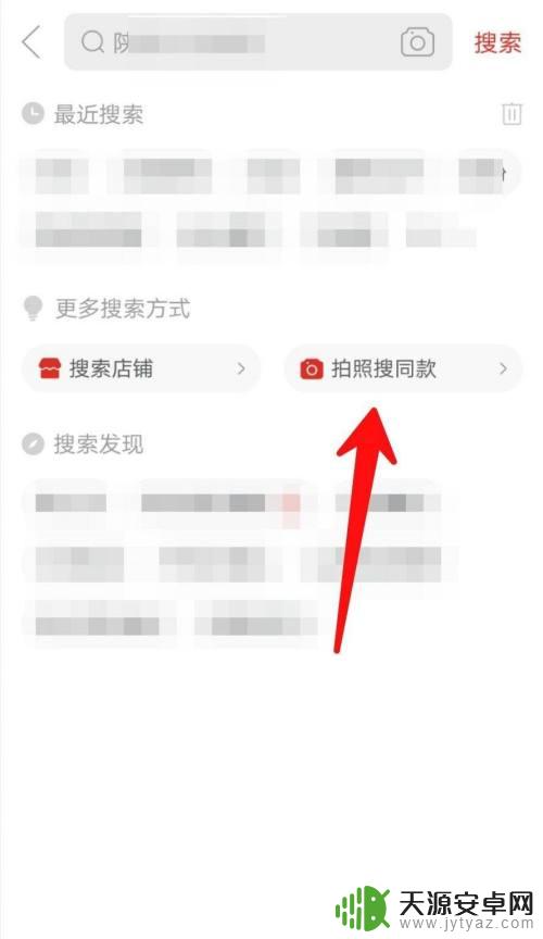 手机怎么拍照搜同款 拼多多拍照搜同款功能使用技巧