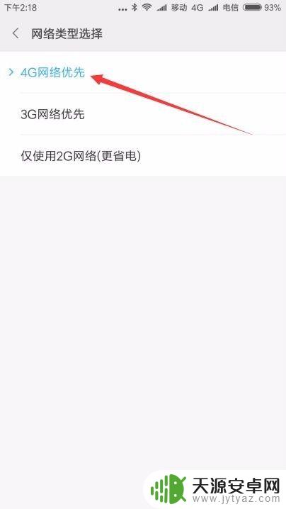 安卓手机4g网络卡怎么设置 手机如何设置网络为2G