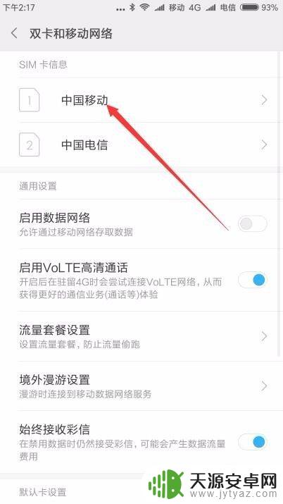 安卓手机4g网络卡怎么设置 手机如何设置网络为2G