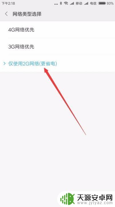 安卓手机4g网络卡怎么设置 手机如何设置网络为2G