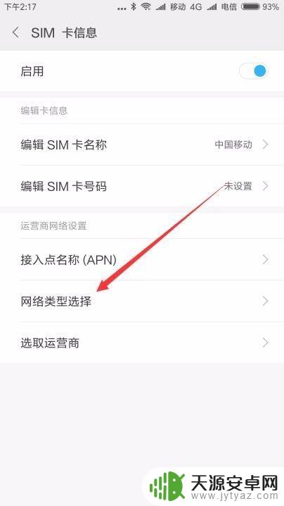 安卓手机4g网络卡怎么设置 手机如何设置网络为2G