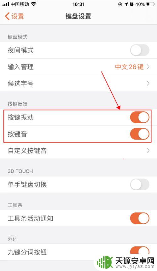 苹果手机键盘震动怎么设置 iphone打字震动怎么调节