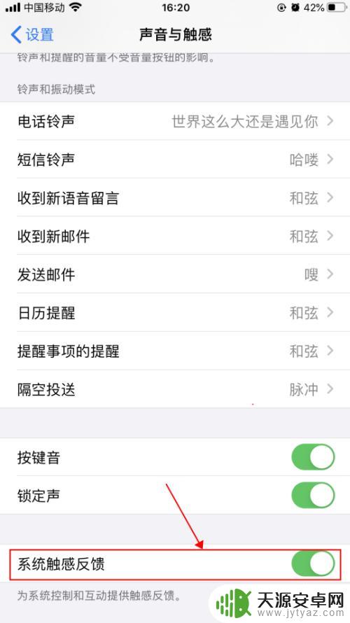 苹果手机键盘震动怎么设置 iphone打字震动怎么调节