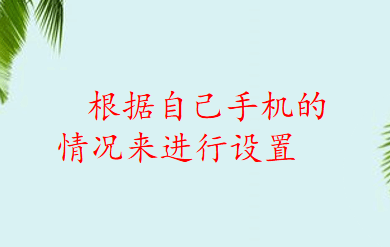 手机来电时如何显示号码 手机来电没有弹窗