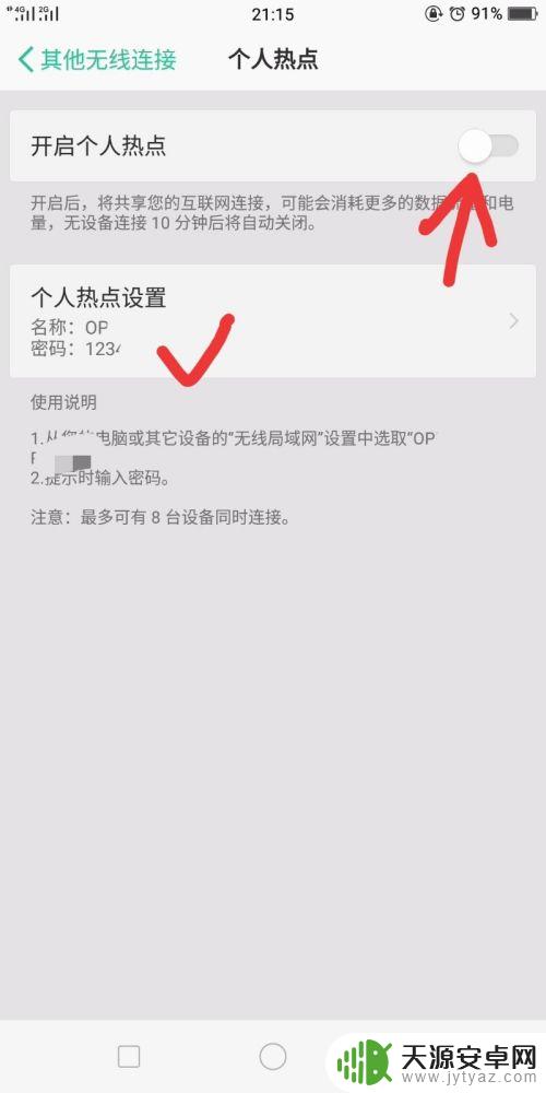 平板怎么用手机的流量 手机如何共享流量给IPad