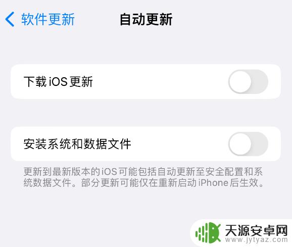 苹果手机如何关闭可用更新 如何禁用 iPhone 14 系列机型的系统更新