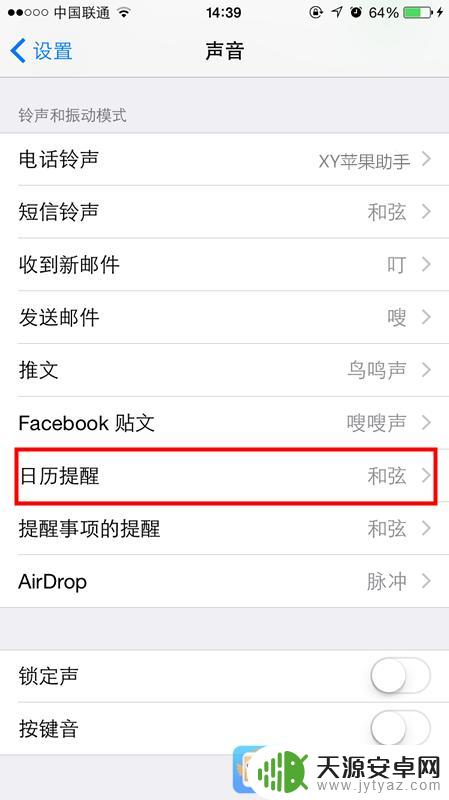 苹果手机怎么设置日程提醒铃声 iPhone手机怎么修改日历提醒铃声