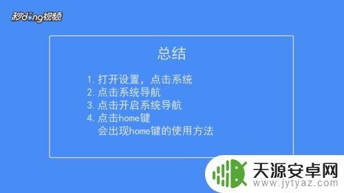 华为手机home如何设置 华为手机怎么设置虚拟键