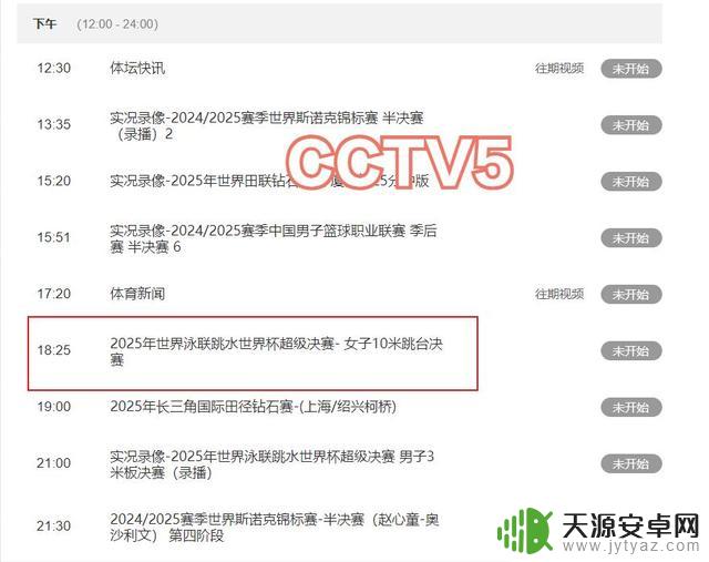 今晚18:25中央5套将直播的重要赛事(5月3日),附:CCTV5,CCTV5直播节目安排