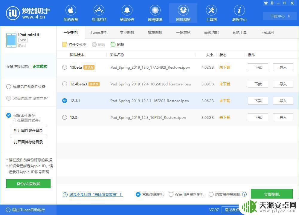 苹果手机刷机白苹果了怎么办 iPhone 刷机失败白苹果怎么办