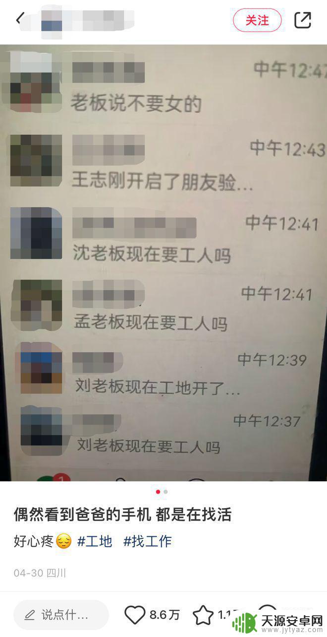 如何查看父母的手机微信 父亲手机里满屏求职信息女儿感动