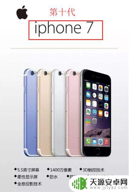 苹果手机顺序表 iPhone各代发布时间顺序