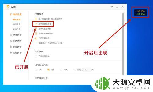 怎么显示手机网络悬浮 火绒安全软件如何开启流量悬浮窗功能