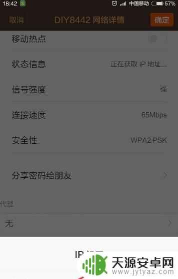 小米手机显示正在获取ip地址 手机连接WiFi一直获取IP地址失败怎么办