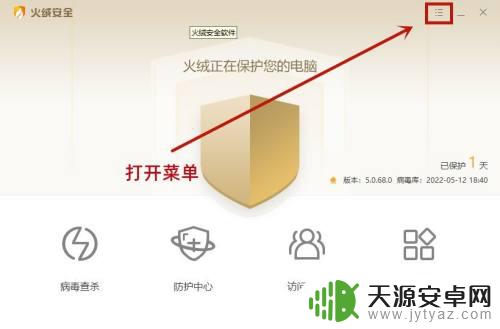 怎么显示手机网络悬浮 火绒安全软件如何开启流量悬浮窗功能