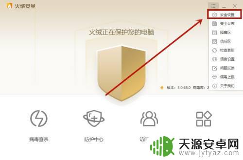 怎么显示手机网络悬浮 火绒安全软件如何开启流量悬浮窗功能